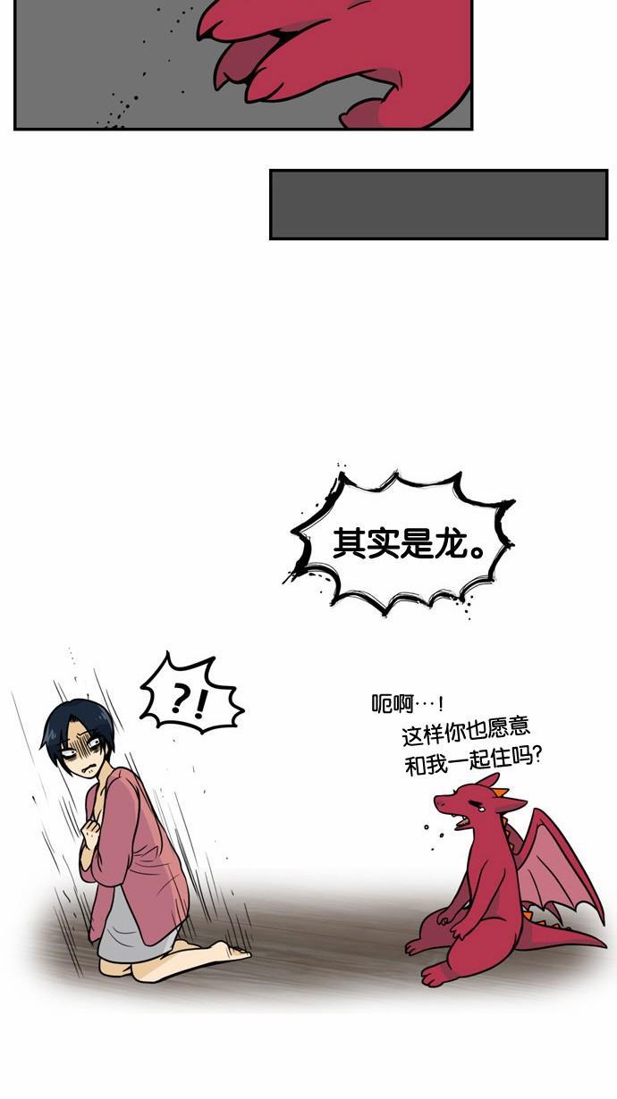 邻家小龙韩漫全集-[第2季] 第1话 含艺瑟-意外的再会无删减无遮挡章节图片 