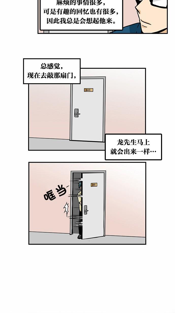 邻家小龙韩漫全集-[第2季] 第2话 好久不见无删减无遮挡章节图片 