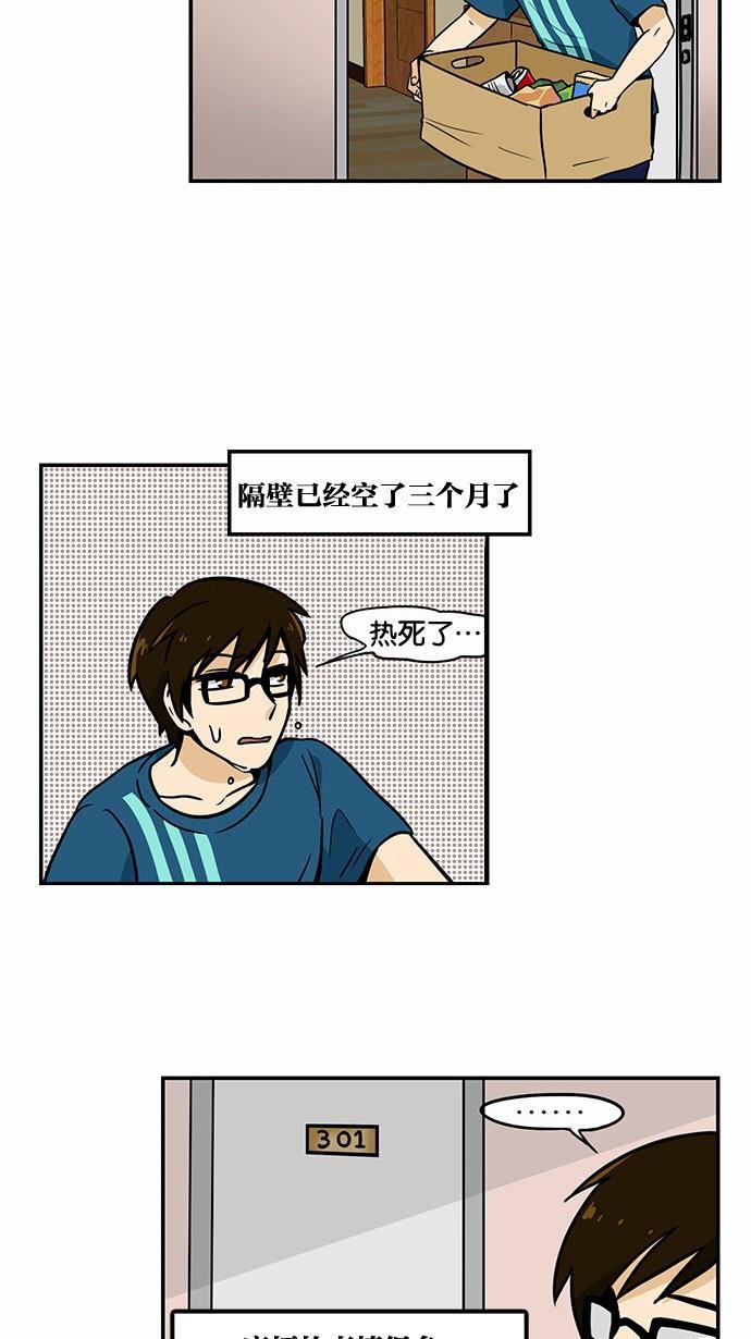 邻家小龙韩漫全集-[第2季] 第2话 好久不见无删减无遮挡章节图片 