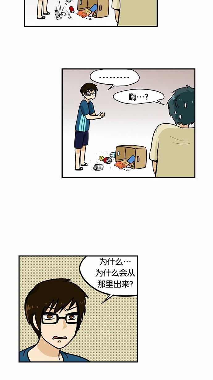 邻家小龙韩漫全集-[第2季] 第2话 好久不见无删减无遮挡章节图片 