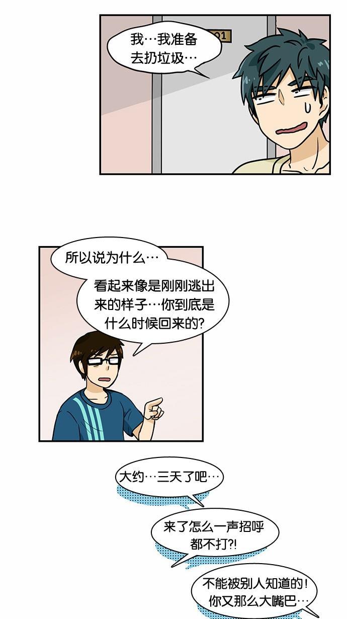邻家小龙韩漫全集-[第2季] 第2话 好久不见无删减无遮挡章节图片 