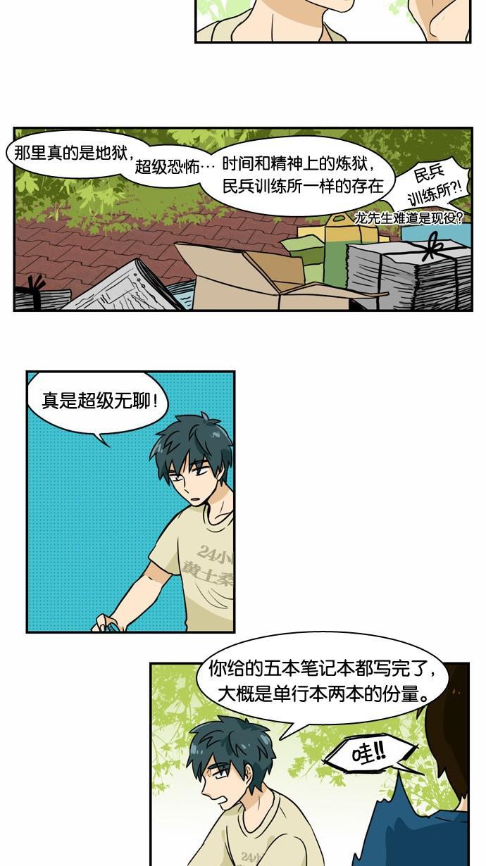 邻家小龙韩漫全集-[第2季] 第2话 好久不见无删减无遮挡章节图片 