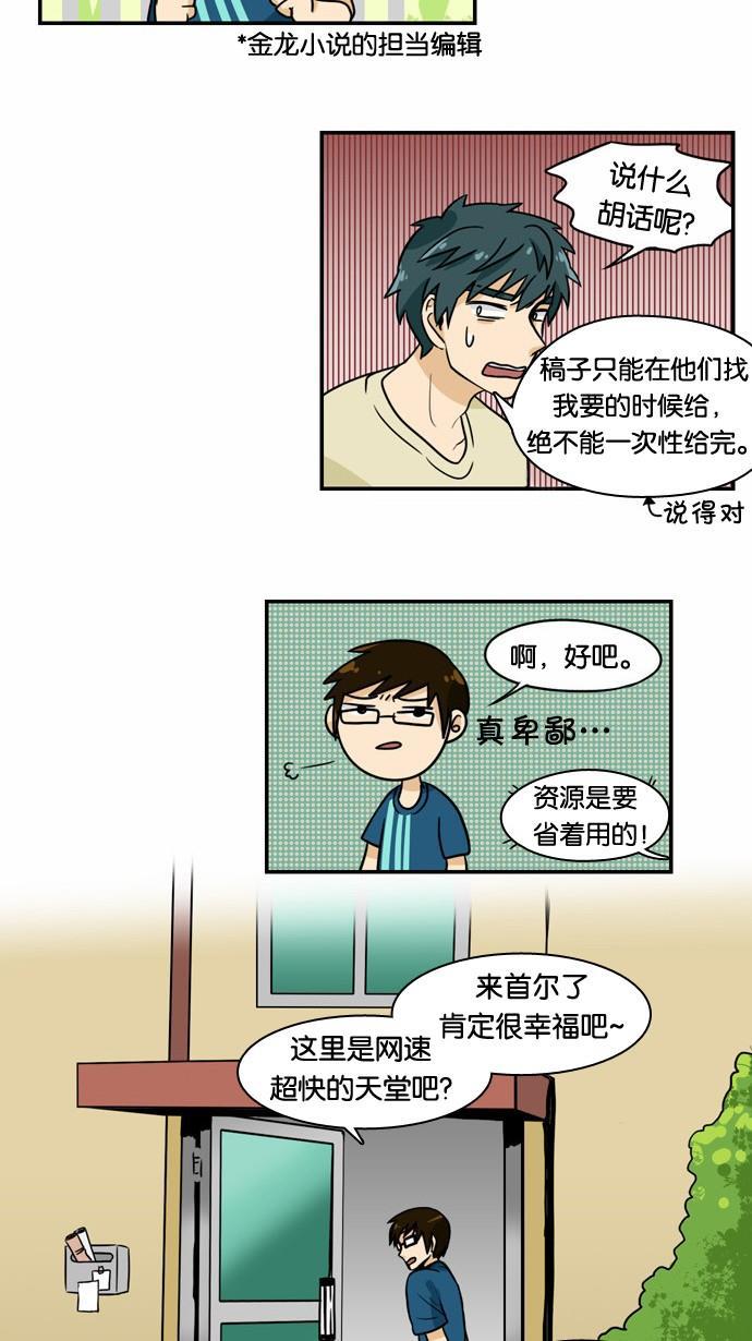 邻家小龙韩漫全集-[第2季] 第2话 好久不见无删减无遮挡章节图片 