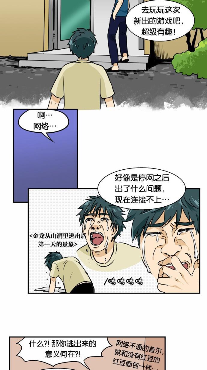 邻家小龙韩漫全集-[第2季] 第2话 好久不见无删减无遮挡章节图片 
