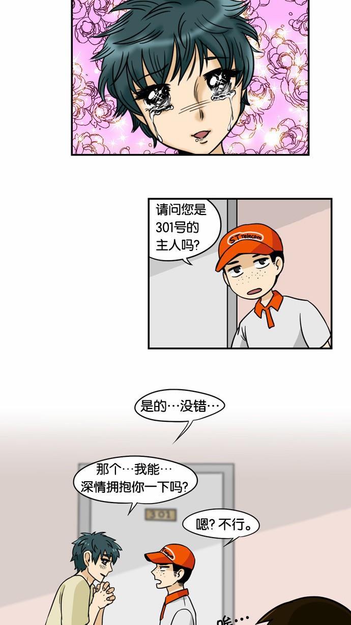 邻家小龙韩漫全集-[第2季] 第2话 好久不见无删减无遮挡章节图片 
