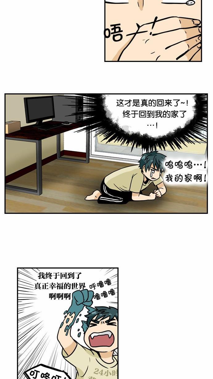 邻家小龙韩漫全集-[第2季] 第2话 好久不见无删减无遮挡章节图片 