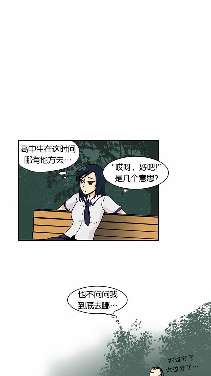 邻家小龙韩漫全集-[第2季] 第3话 有过这种过去无删减无遮挡章节图片 