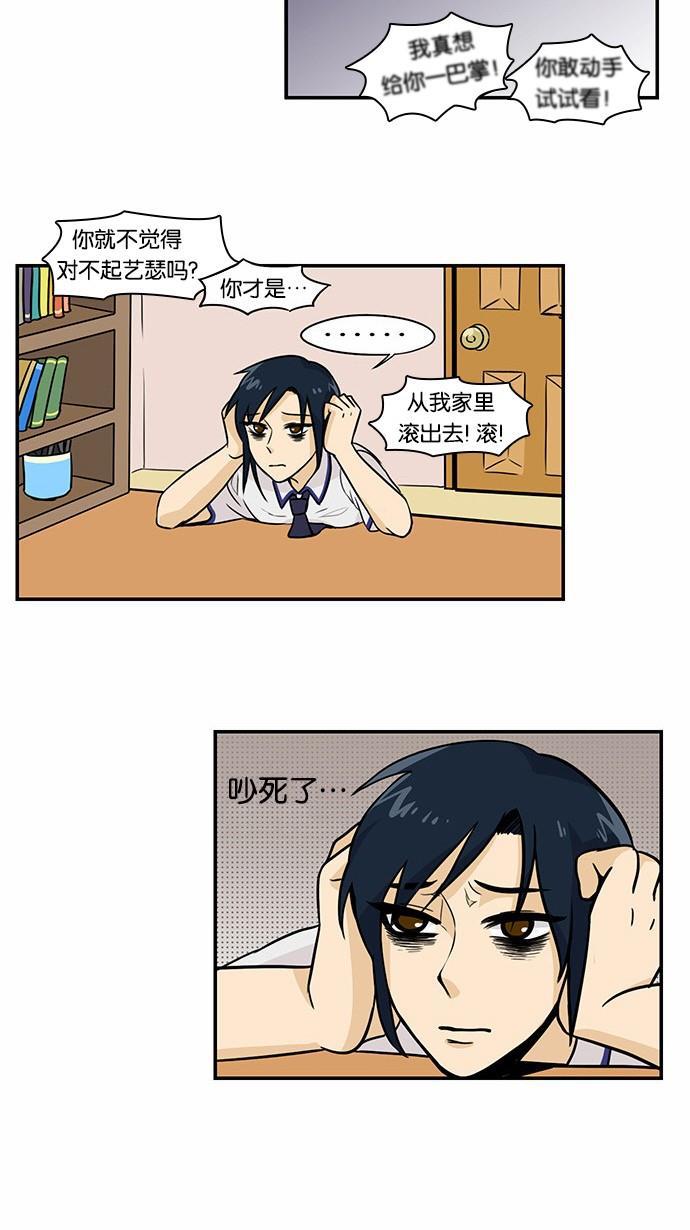 邻家小龙韩漫全集-[第2季] 第3话 有过这种过去无删减无遮挡章节图片 