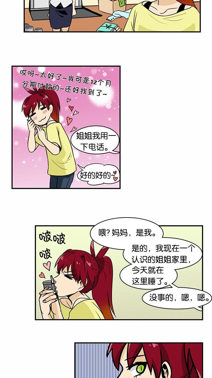 邻家小龙韩漫全集-[第2季] 第3话 有过这种过去无删减无遮挡章节图片 