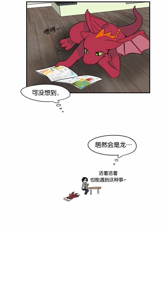 邻家小龙韩漫全集-[第2季] 第3话 有过这种过去无删减无遮挡章节图片 