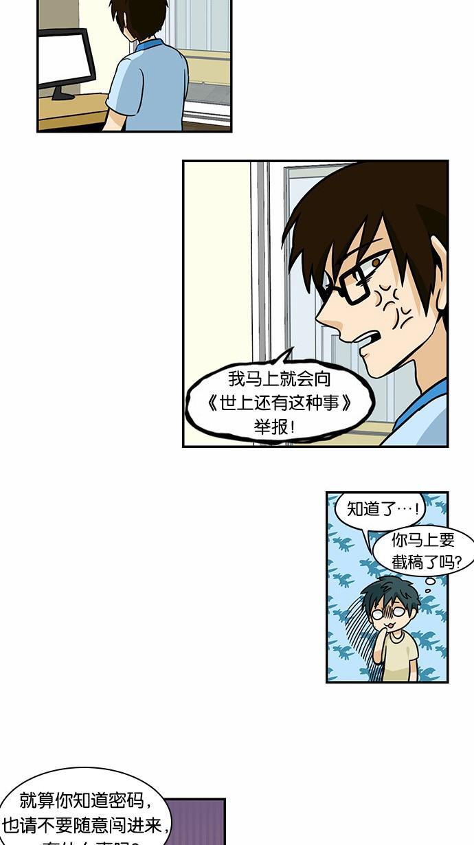邻家小龙韩漫全集-[第2季] 第4话 天气挺冷的我们去玩水吧无删减无遮挡章节图片 