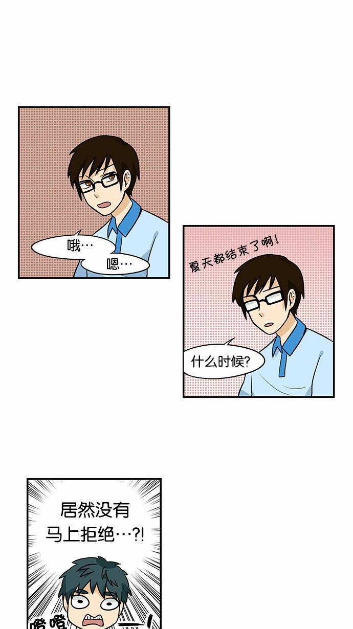 邻家小龙韩漫全集-[第2季] 第4话 天气挺冷的我们去玩水吧无删减无遮挡章节图片 