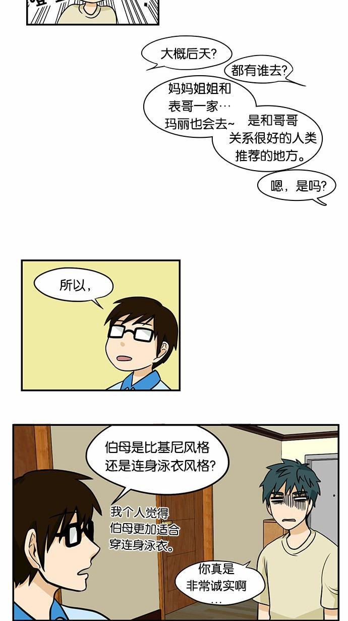 邻家小龙韩漫全集-[第2季] 第4话 天气挺冷的我们去玩水吧无删减无遮挡章节图片 