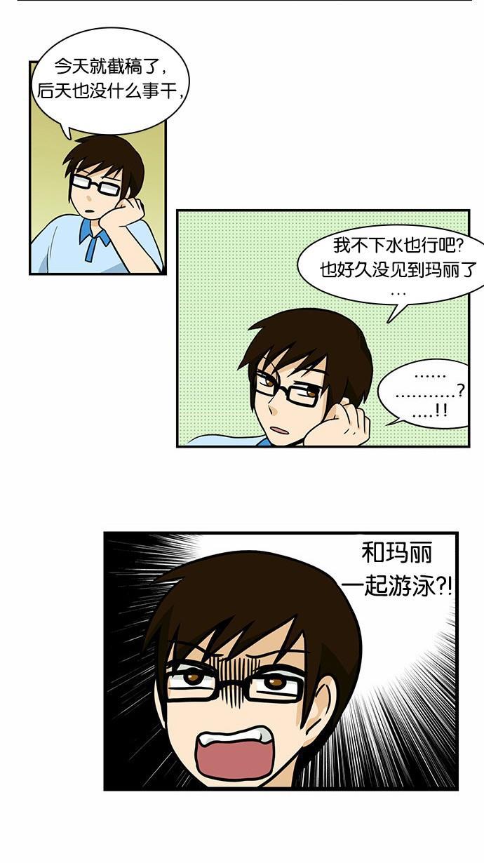 邻家小龙韩漫全集-[第2季] 第4话 天气挺冷的我们去玩水吧无删减无遮挡章节图片 