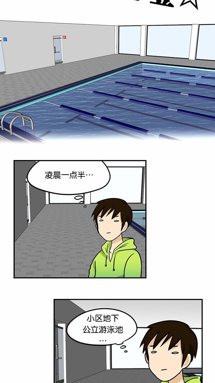 邻家小龙韩漫全集-[第2季] 第4话 天气挺冷的我们去玩水吧无删减无遮挡章节图片 