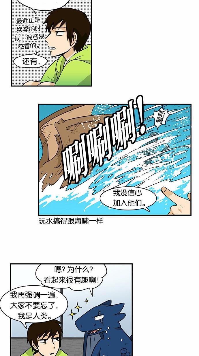 邻家小龙韩漫全集-[第2季] 第4话 天气挺冷的我们去玩水吧无删减无遮挡章节图片 