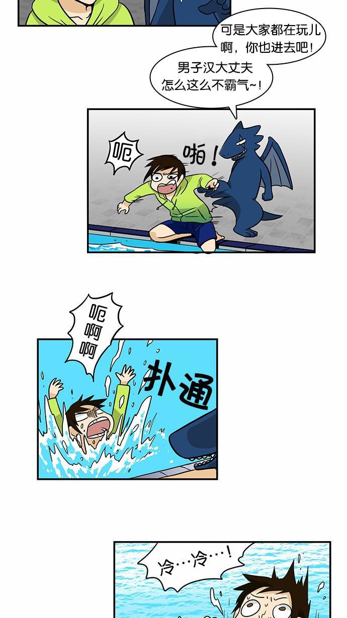 邻家小龙韩漫全集-[第2季] 第4话 天气挺冷的我们去玩水吧无删减无遮挡章节图片 