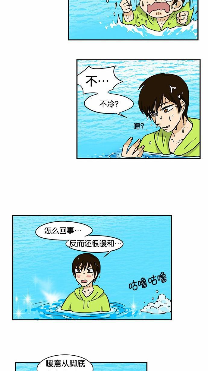 邻家小龙韩漫全集-[第2季] 第4话 天气挺冷的我们去玩水吧无删减无遮挡章节图片 
