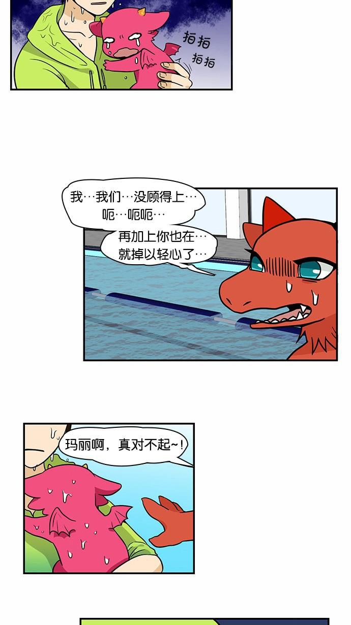 邻家小龙韩漫全集-[第2季] 第4话 天气挺冷的我们去玩水吧无删减无遮挡章节图片 