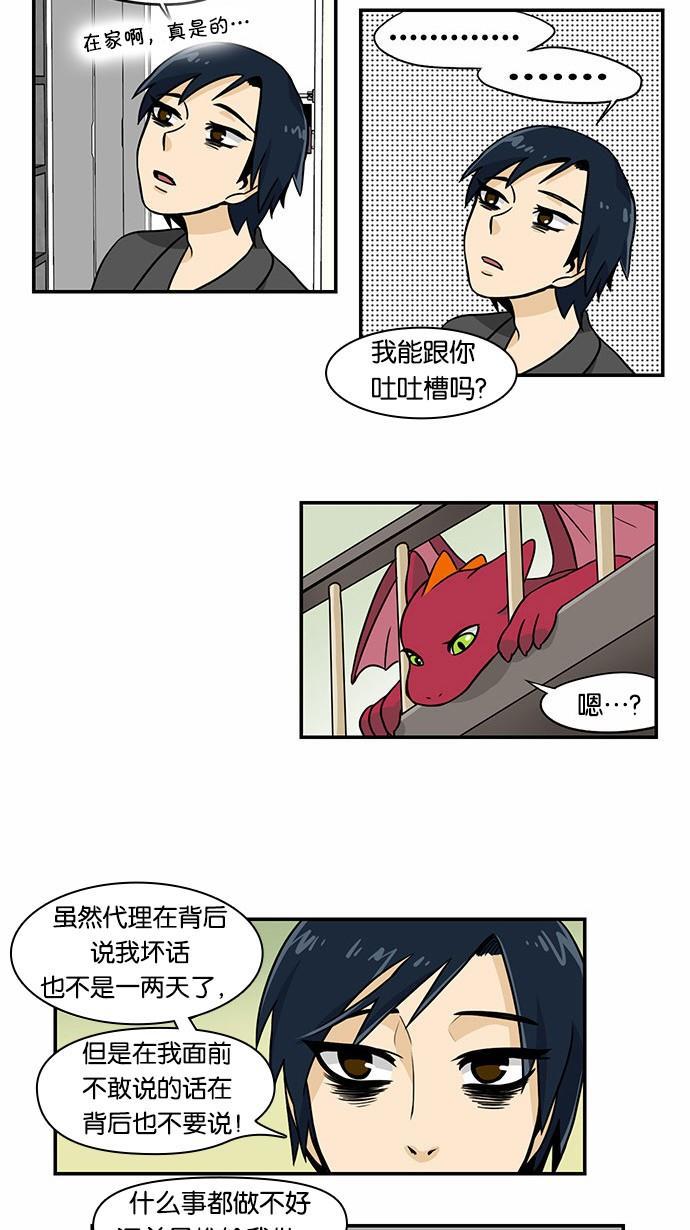 邻家小龙韩漫全集-[第2季] 第5话 后天是什么日子？周一无删减无遮挡章节图片 