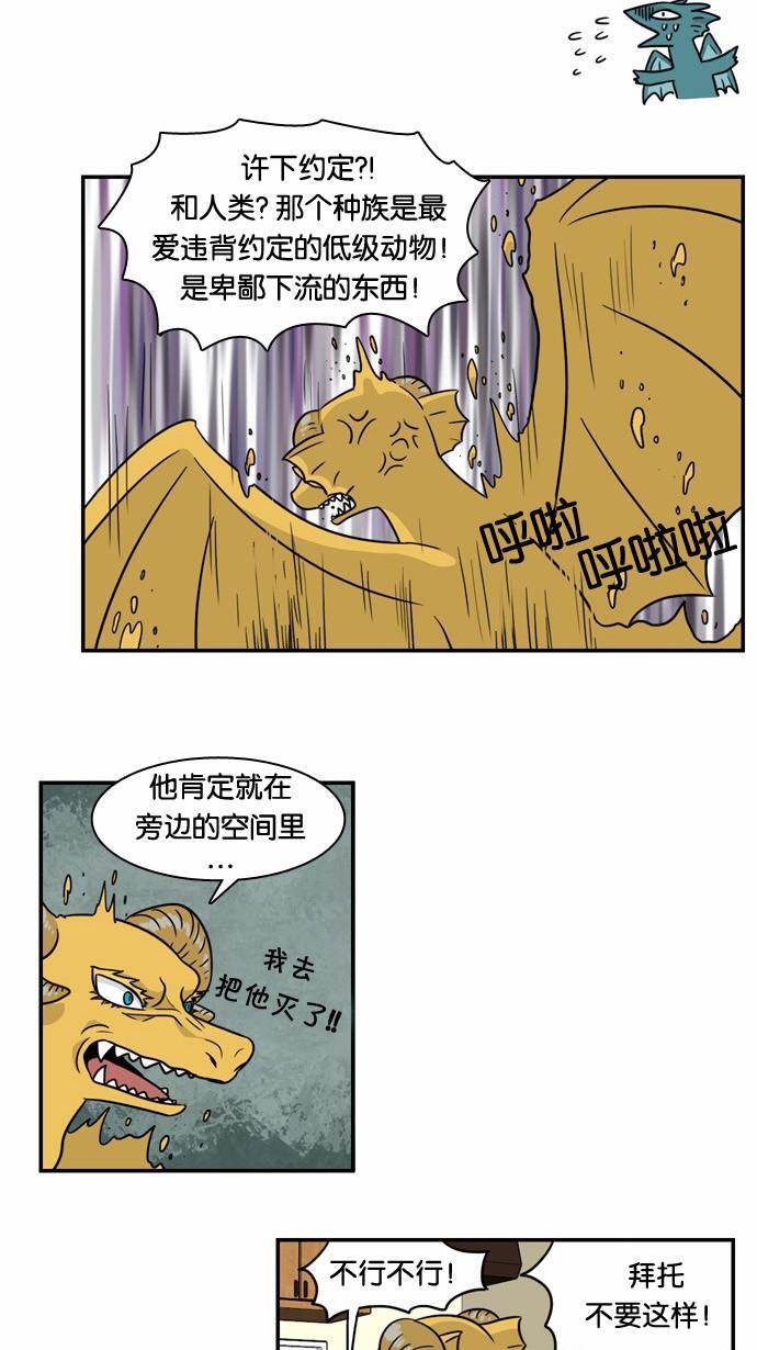 邻家小龙韩漫全集-[第2季] 第6话 良心的去向无删减无遮挡章节图片 