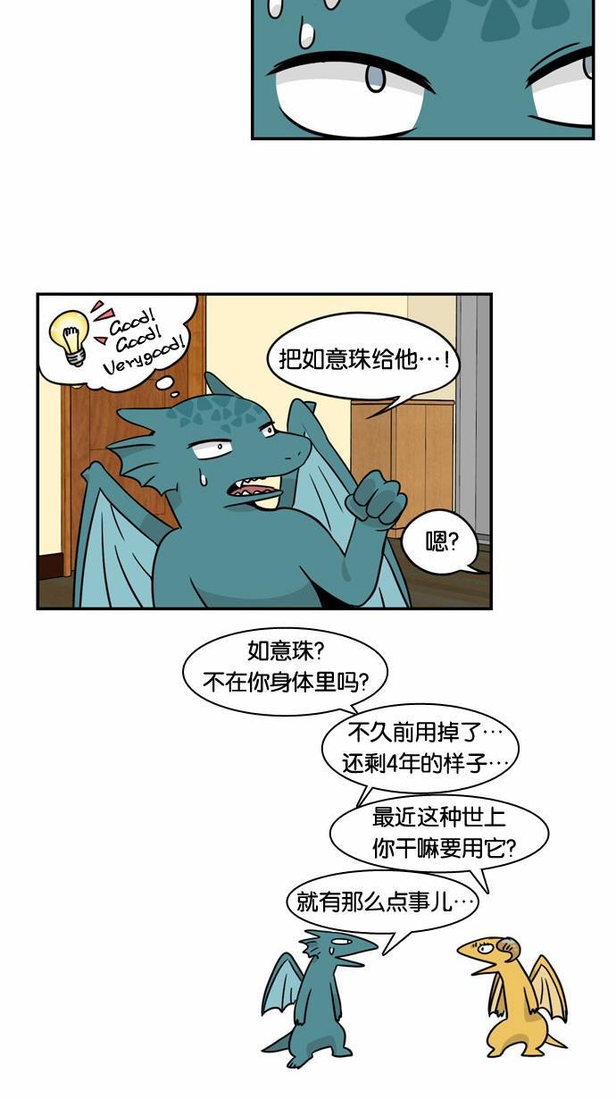 邻家小龙韩漫全集-[第2季] 第6话 良心的去向无删减无遮挡章节图片 