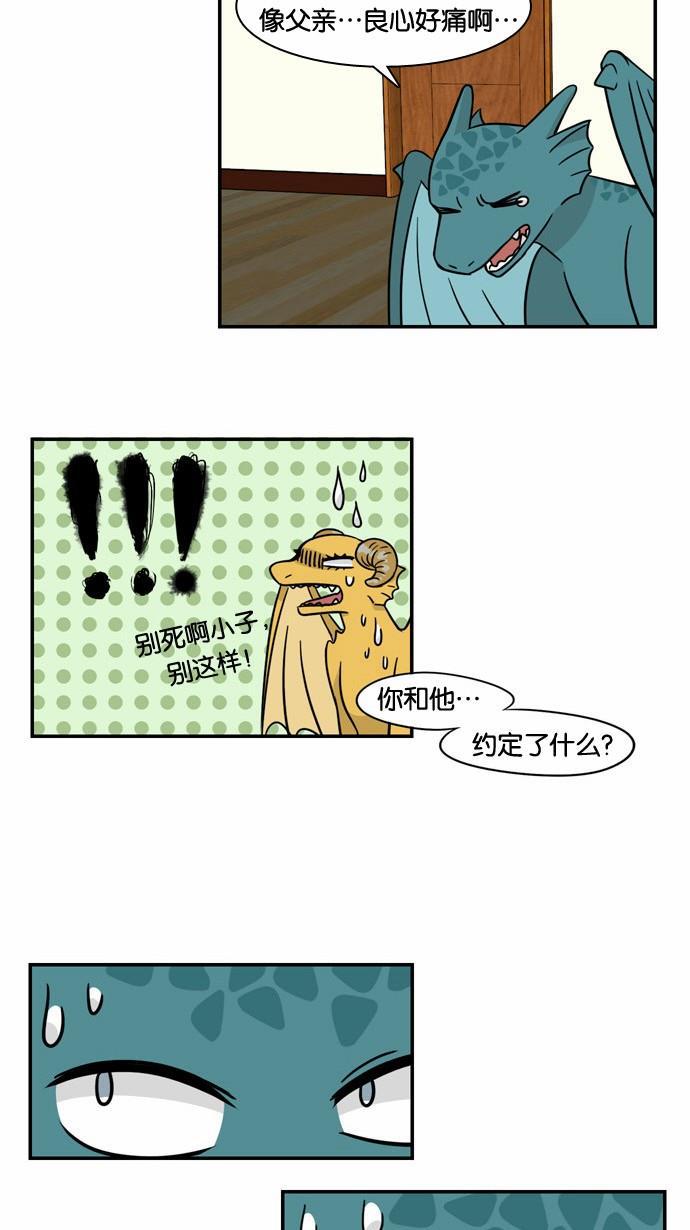 邻家小龙韩漫全集-[第2季] 第6话 良心的去向无删减无遮挡章节图片 