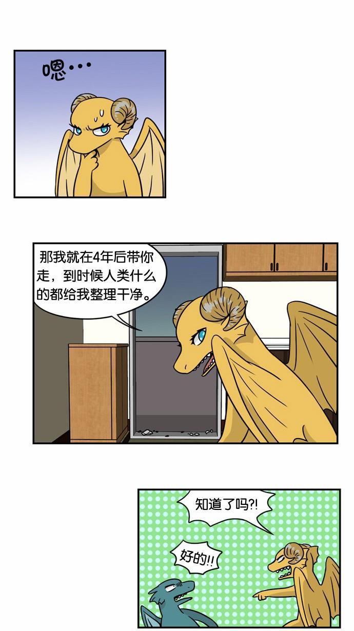 邻家小龙韩漫全集-[第2季] 第6话 良心的去向无删减无遮挡章节图片 