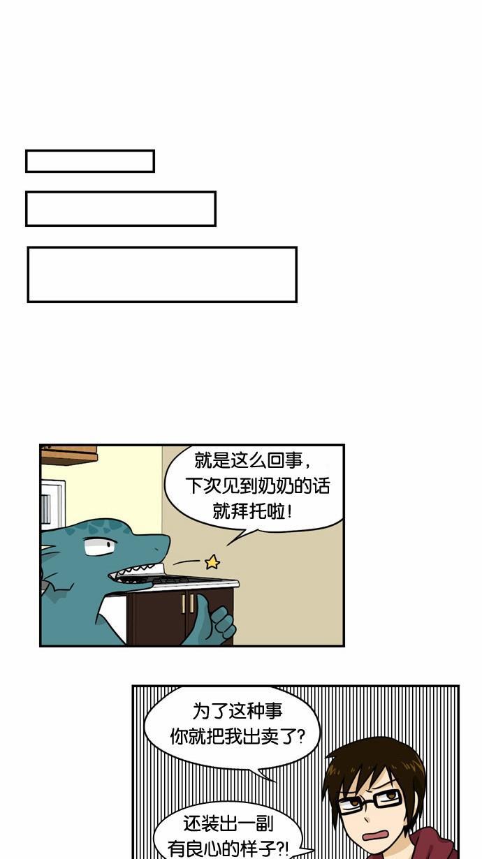 邻家小龙韩漫全集-[第2季] 第6话 良心的去向无删减无遮挡章节图片 