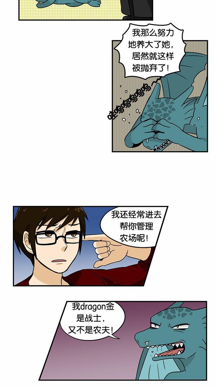 邻家小龙韩漫全集-[第2季] 第8话 强化没有尽头无删减无遮挡章节图片 