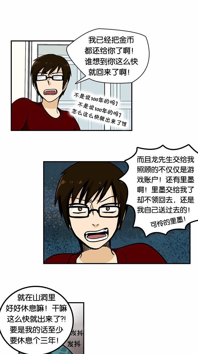 邻家小龙韩漫全集-[第2季] 第8话 强化没有尽头无删减无遮挡章节图片 