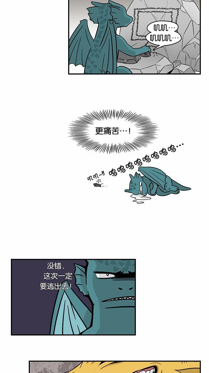 邻家小龙韩漫全集-[第2季] 第8话 强化没有尽头无删减无遮挡章节图片 