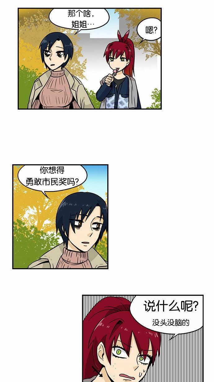 邻家小龙韩漫全集-[第2季] 第9话 代表正义惩罚你无删减无遮挡章节图片 
