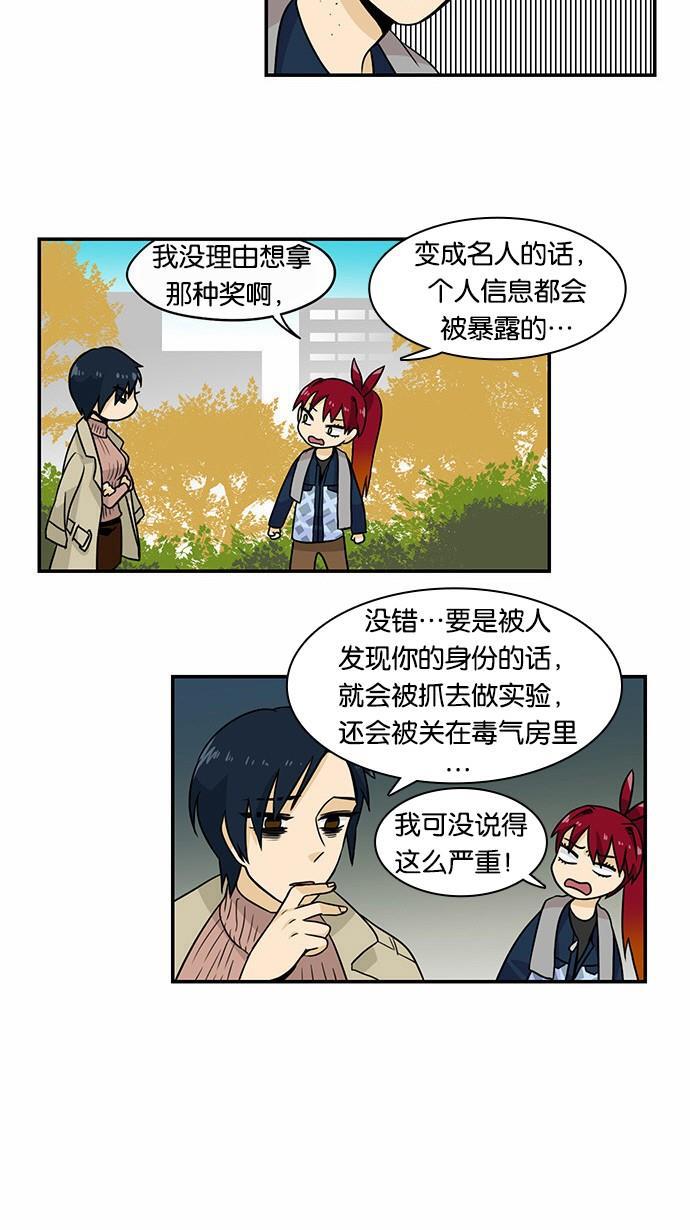 邻家小龙韩漫全集-[第2季] 第9话 代表正义惩罚你无删减无遮挡章节图片 