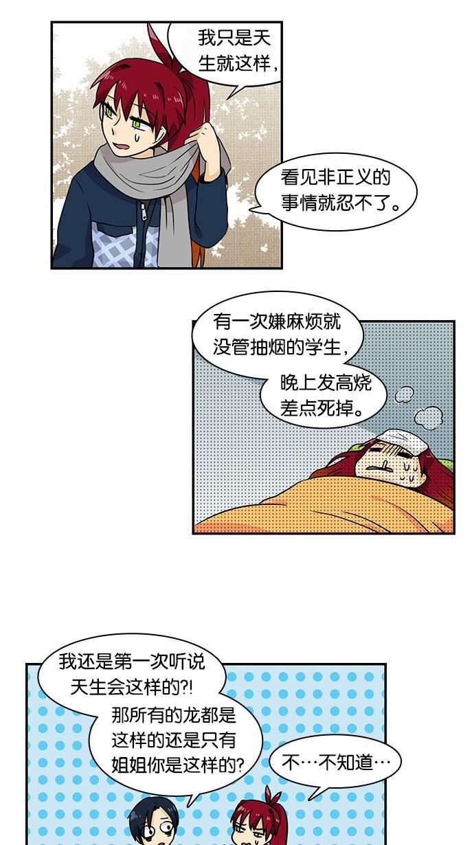 邻家小龙韩漫全集-[第2季] 第9话 代表正义惩罚你无删减无遮挡章节图片 
