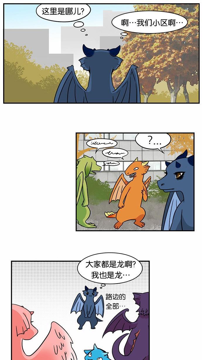 邻家小龙韩漫全集-[第2季] 第9话 代表正义惩罚你无删减无遮挡章节图片 