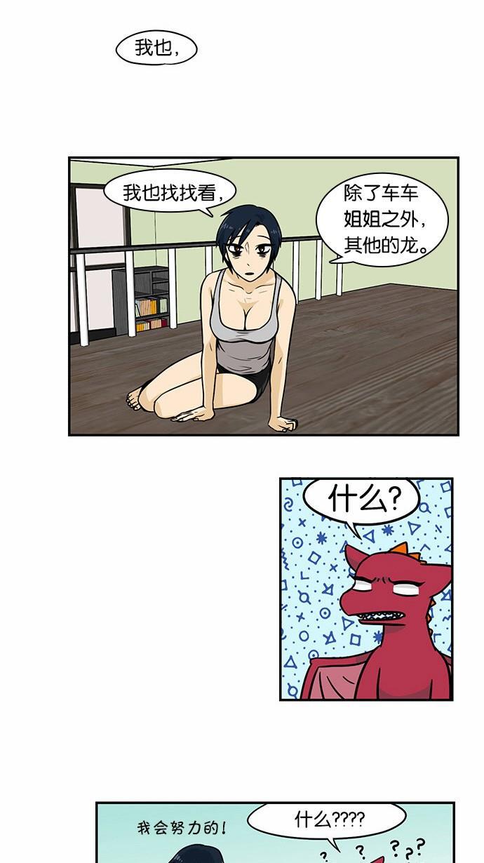 邻家小龙韩漫全集-[第2季] 第9话 代表正义惩罚你无删减无遮挡章节图片 