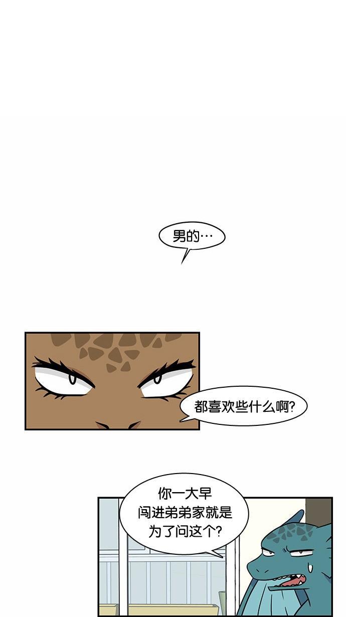 邻家小龙韩漫全集-[第2季] 第10话 去恋爱吧，就像你从来没有单身过一样无删减无遮挡章节图片 
