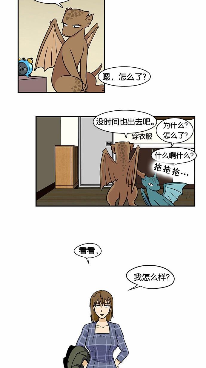 邻家小龙韩漫全集-[第2季] 第10话 去恋爱吧，就像你从来没有单身过一样无删减无遮挡章节图片 