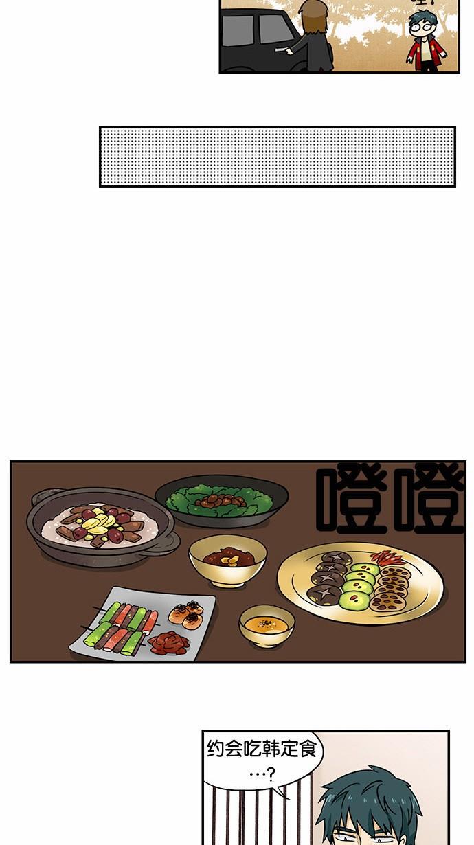 邻家小龙韩漫全集-[第2季] 第10话 去恋爱吧，就像你从来没有单身过一样无删减无遮挡章节图片 