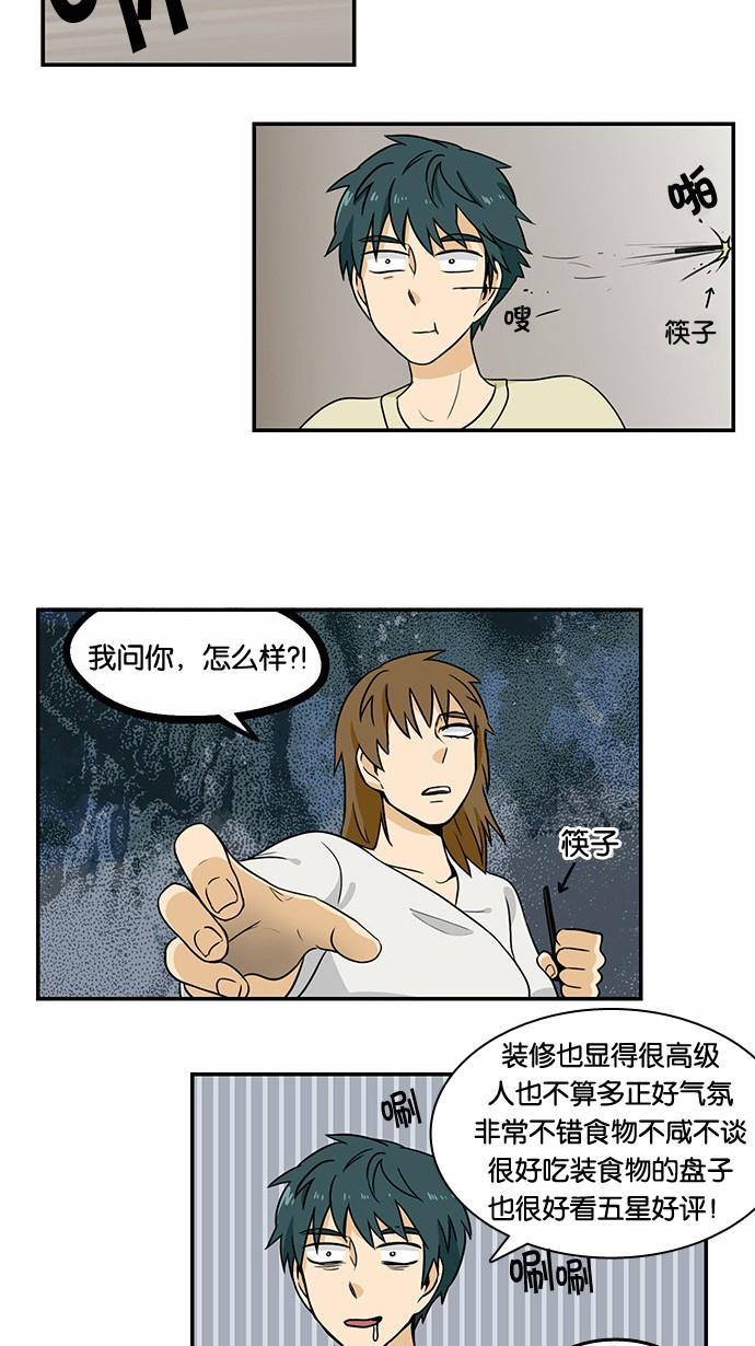 邻家小龙韩漫全集-[第2季] 第10话 去恋爱吧，就像你从来没有单身过一样无删减无遮挡章节图片 