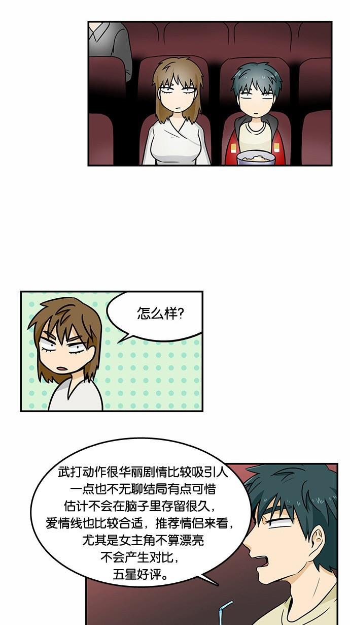 邻家小龙韩漫全集-[第2季] 第10话 去恋爱吧，就像你从来没有单身过一样无删减无遮挡章节图片 