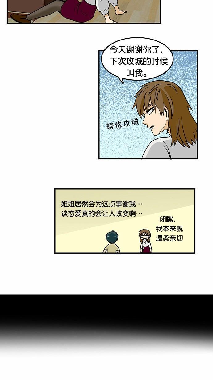 邻家小龙韩漫全集-[第2季] 第10话 去恋爱吧，就像你从来没有单身过一样无删减无遮挡章节图片 