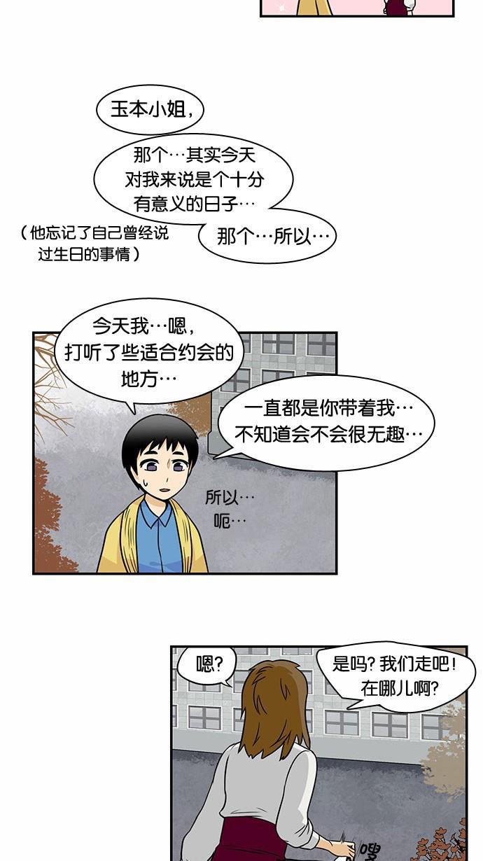 邻家小龙韩漫全集-[第2季] 第10话 去恋爱吧，就像你从来没有单身过一样无删减无遮挡章节图片 