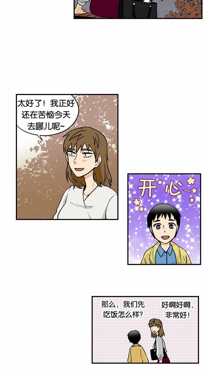 邻家小龙韩漫全集-[第2季] 第10话 去恋爱吧，就像你从来没有单身过一样无删减无遮挡章节图片 
