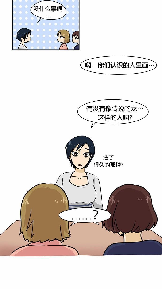 邻家小龙韩漫全集-[第2季] 第11话 在这里面找缘分无删减无遮挡章节图片 