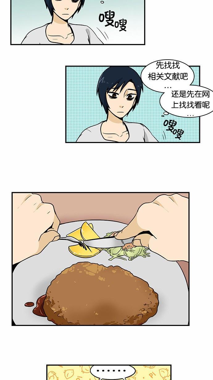 邻家小龙韩漫全集-[第2季] 第11话 在这里面找缘分无删减无遮挡章节图片 