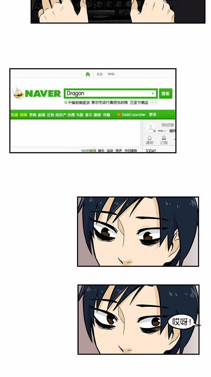 邻家小龙韩漫全集-[第2季] 第11话 在这里面找缘分无删减无遮挡章节图片 