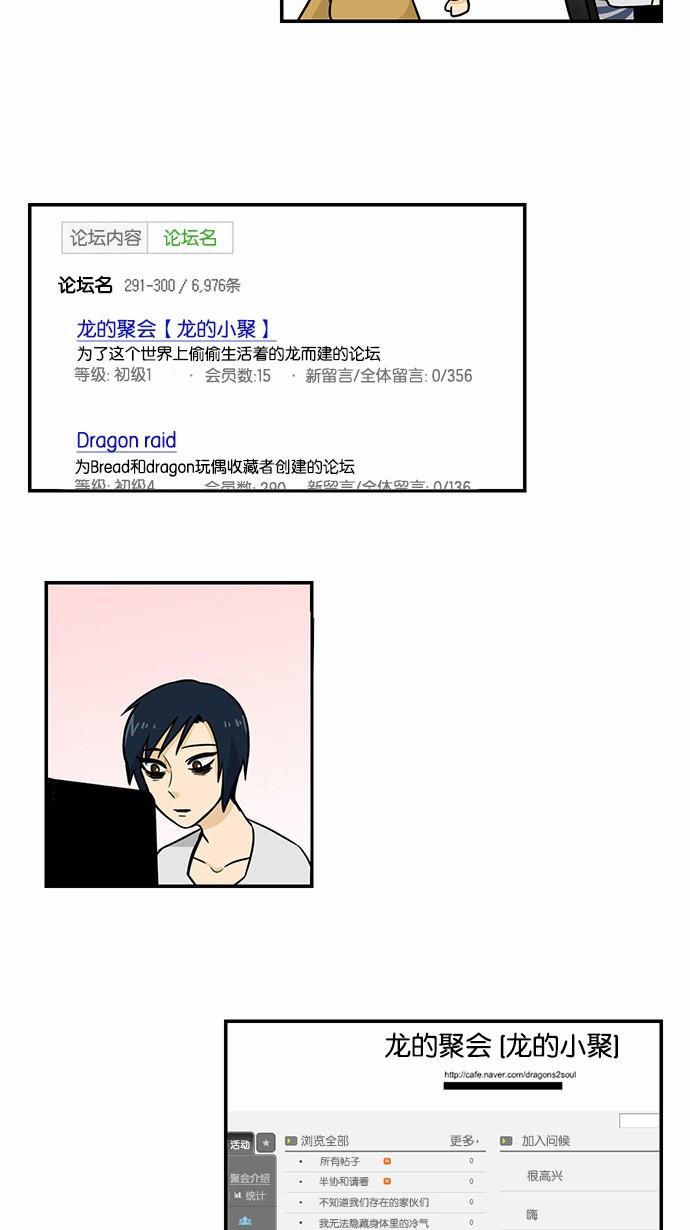邻家小龙韩漫全集-[第2季] 第11话 在这里面找缘分无删减无遮挡章节图片 
