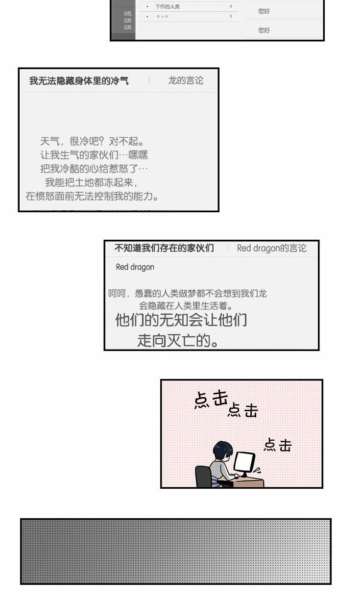 邻家小龙韩漫全集-[第2季] 第11话 在这里面找缘分无删减无遮挡章节图片 